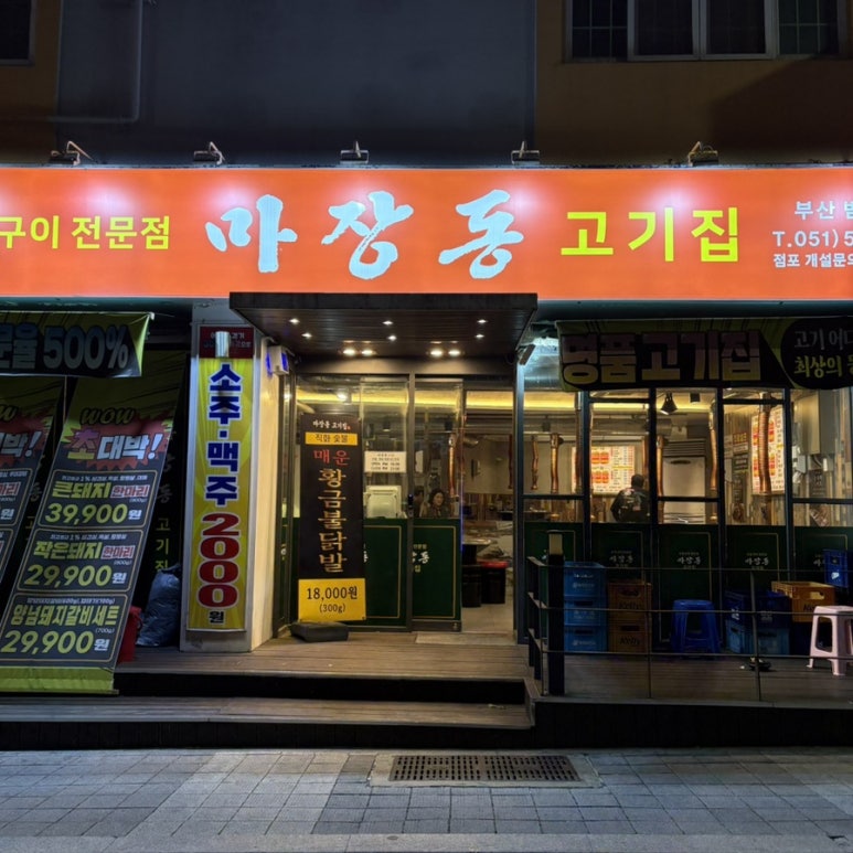 마장동범어사점 이미지