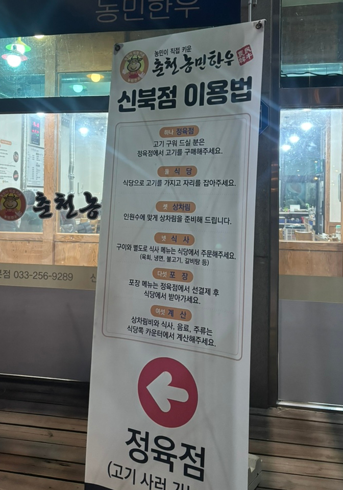 춘천농민한우신북점 이미지