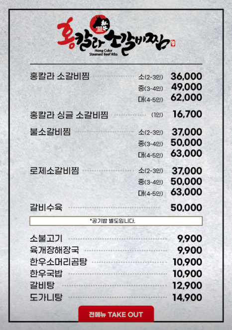홍칼라소갈비찜 이미지
