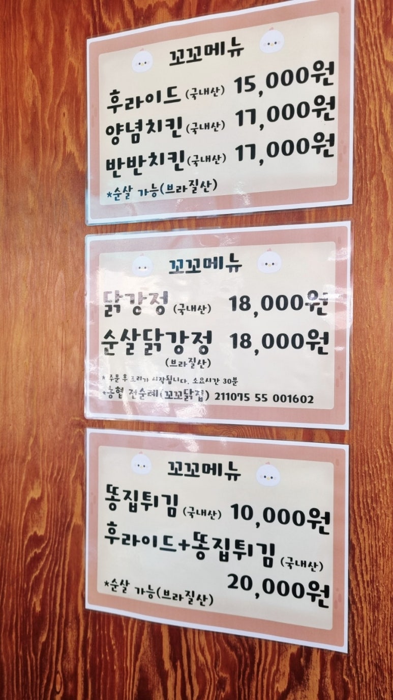 꼬꼬닭집 이미지