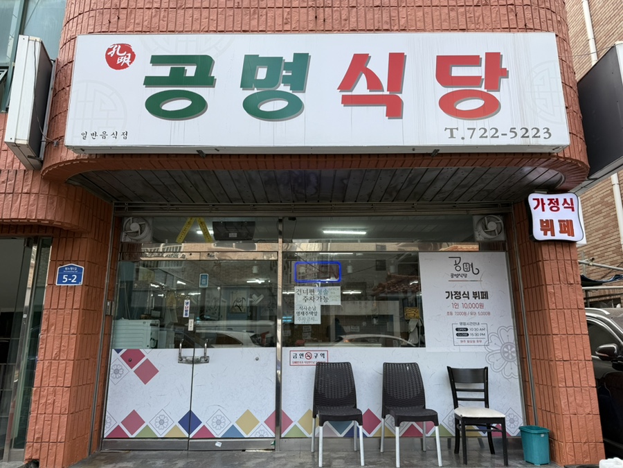 공명식당 이미지
