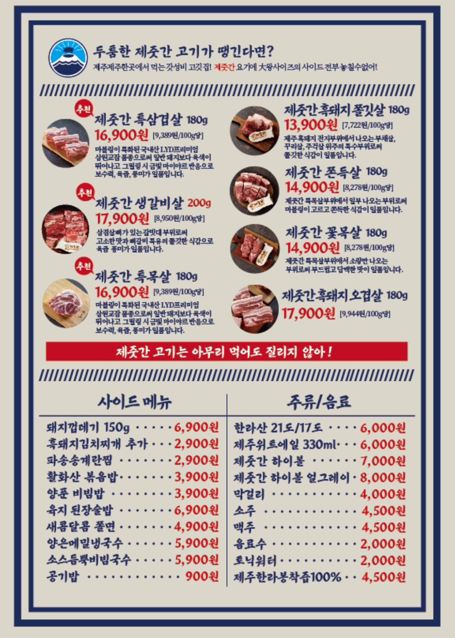 제줏간 익산점 이미지
