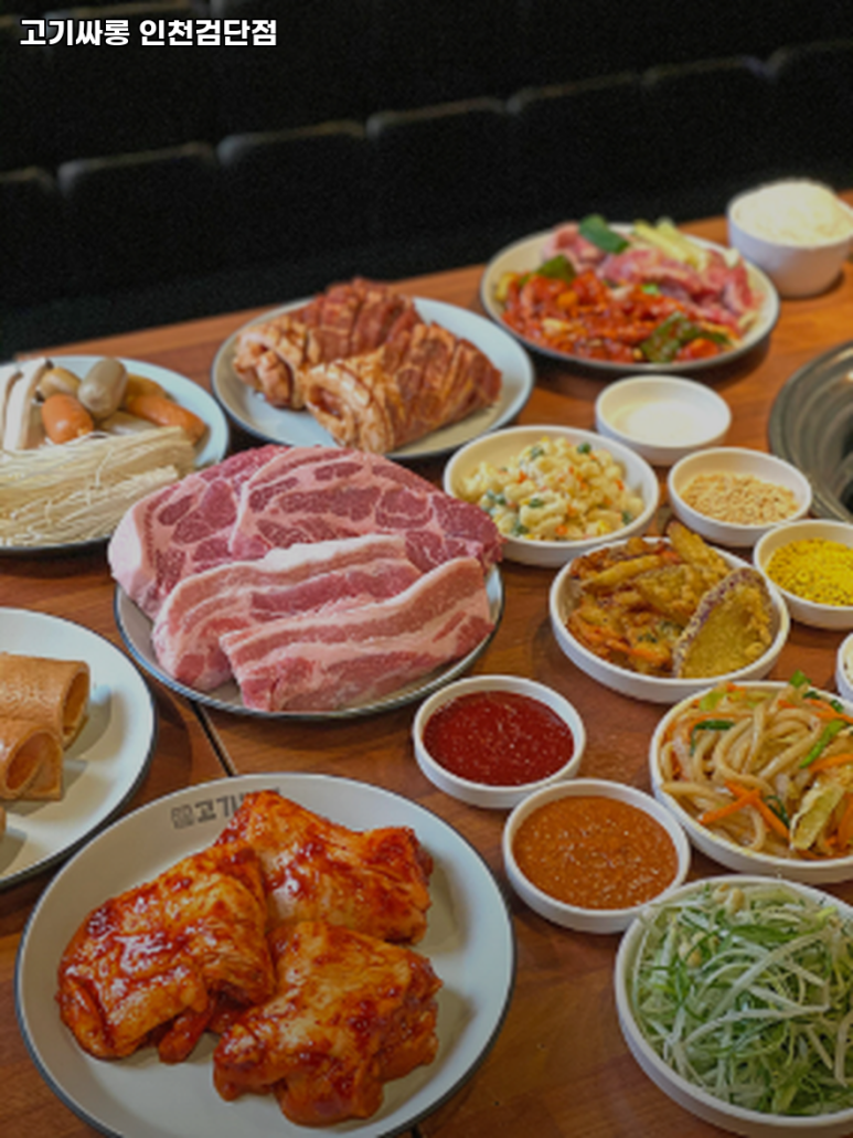 고기싸롱인천 이미지