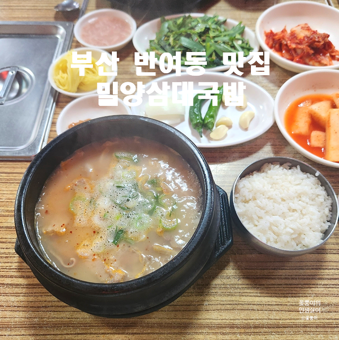 밀양삼대국밥 이미지