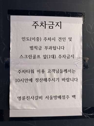 명륜진사갈비 방배점 이미지