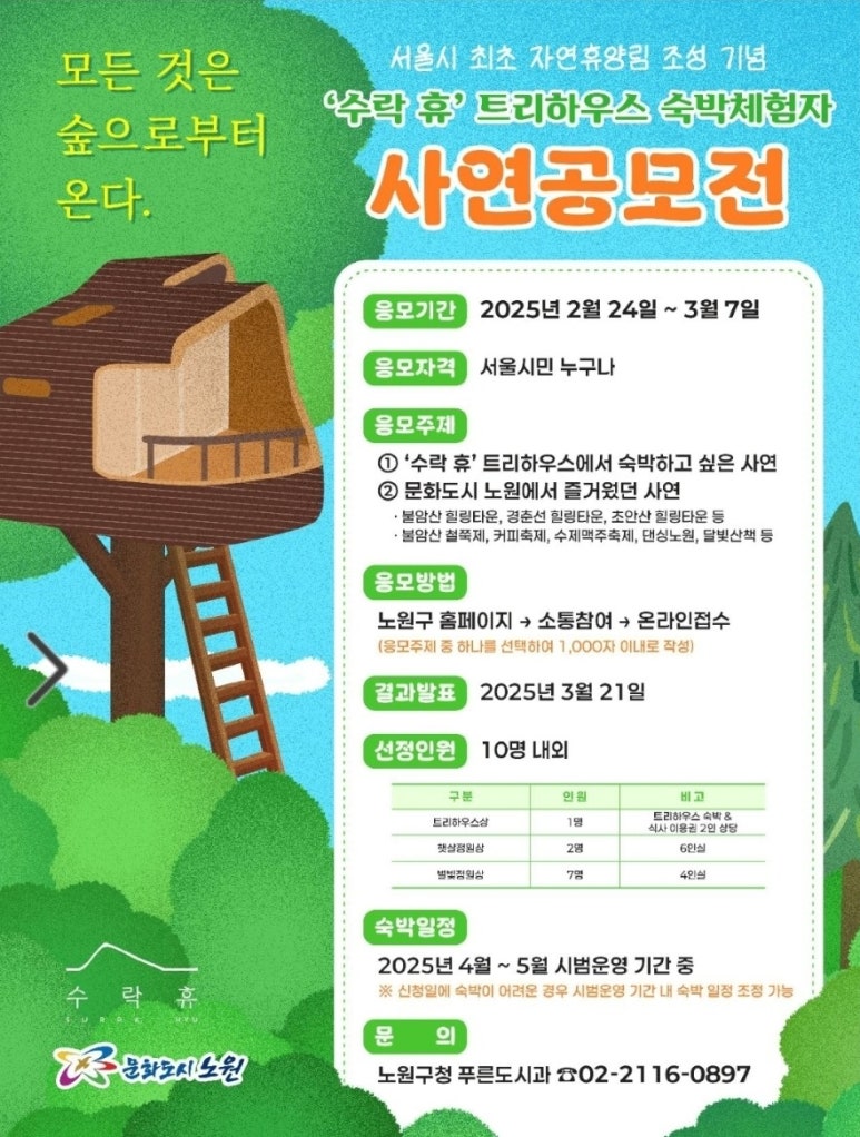 수락숲이랑 이미지