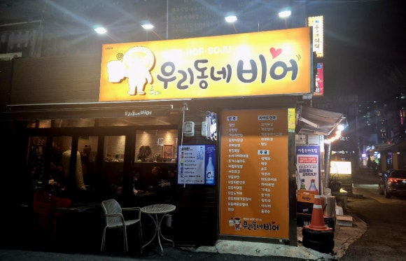 우리동네비어 이미지