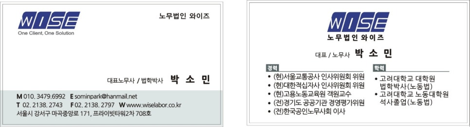 노무법인 와이즈 이미지