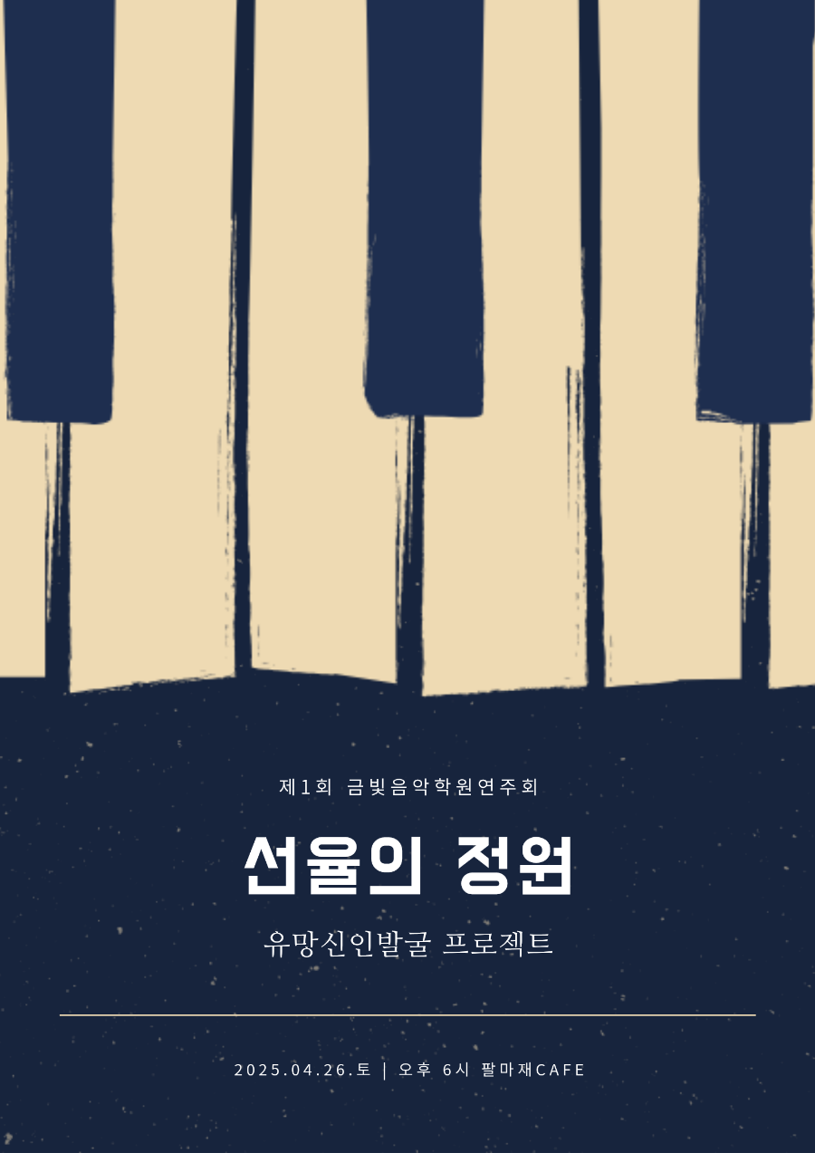 금빛피아노학원 이미지