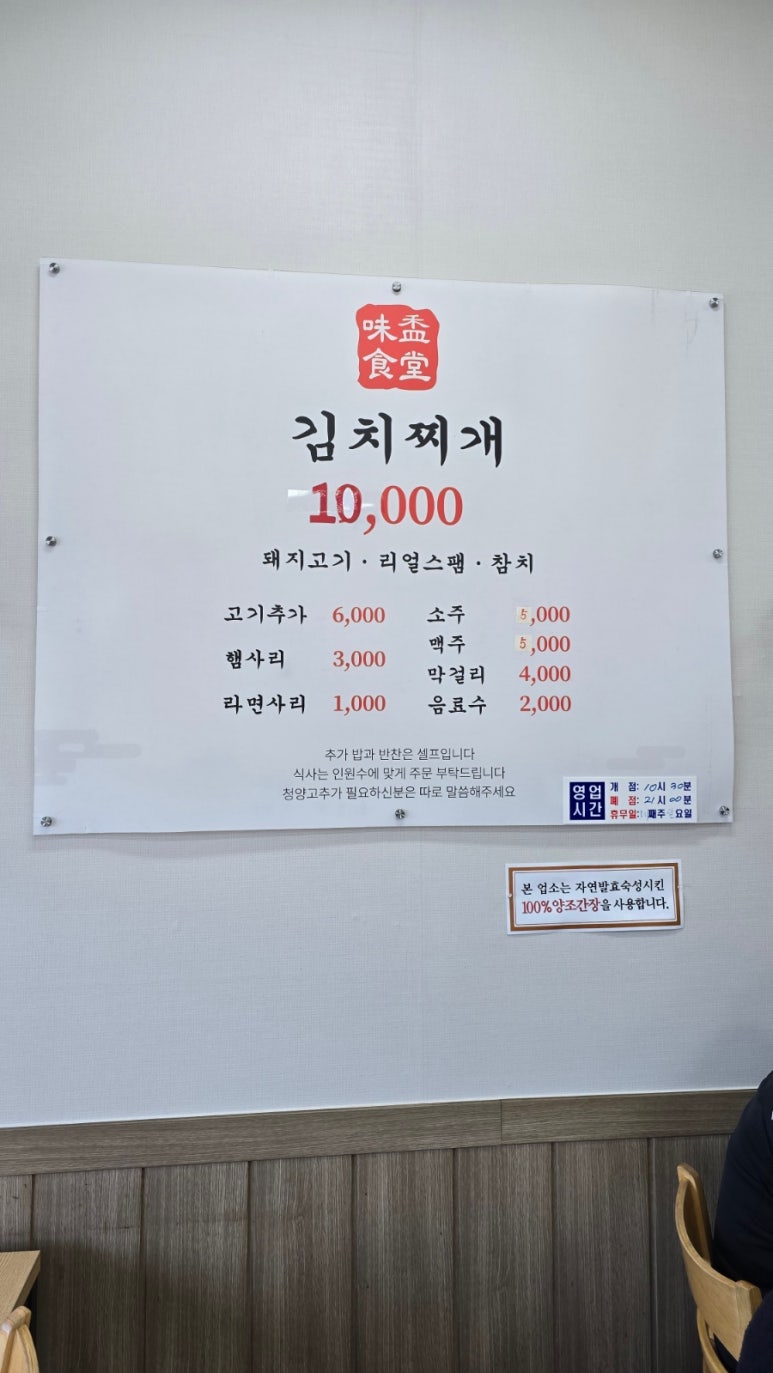 김치찌개미화식당 관리점 이미지