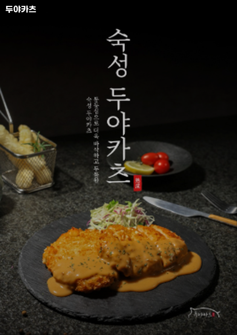 두야카츠 이미지