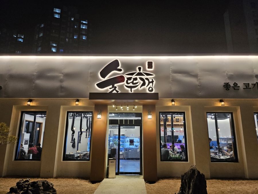 숯뚜껑&태안카페 이미지