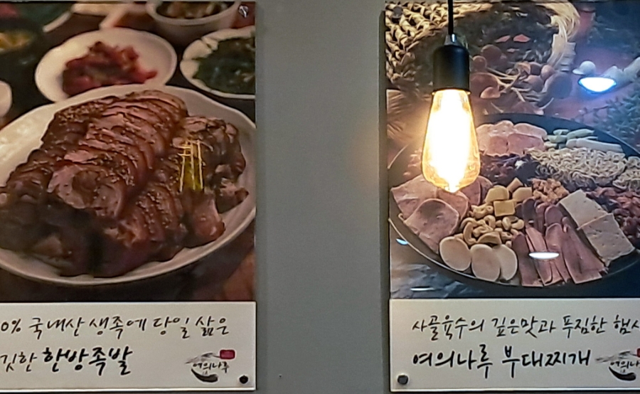 여의나루순대족발 대표 사진