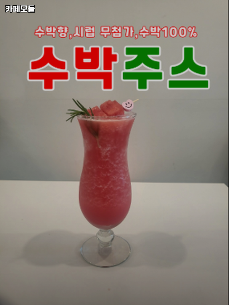 카페모들 이미지