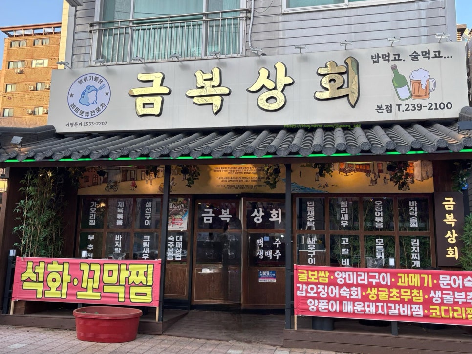 금복상회 이미지