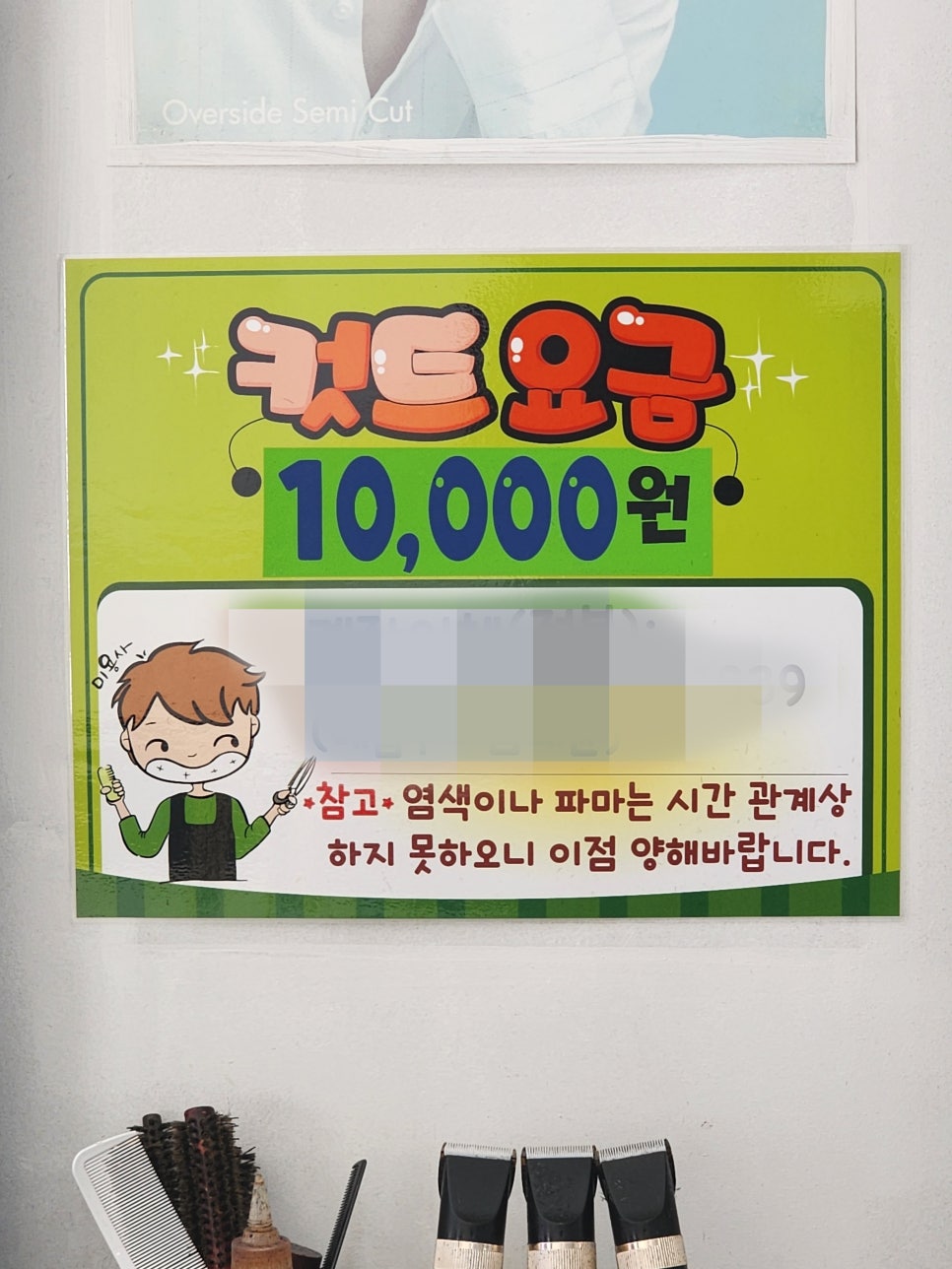 미스터커트 이미지