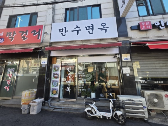 만수면옥 이미지