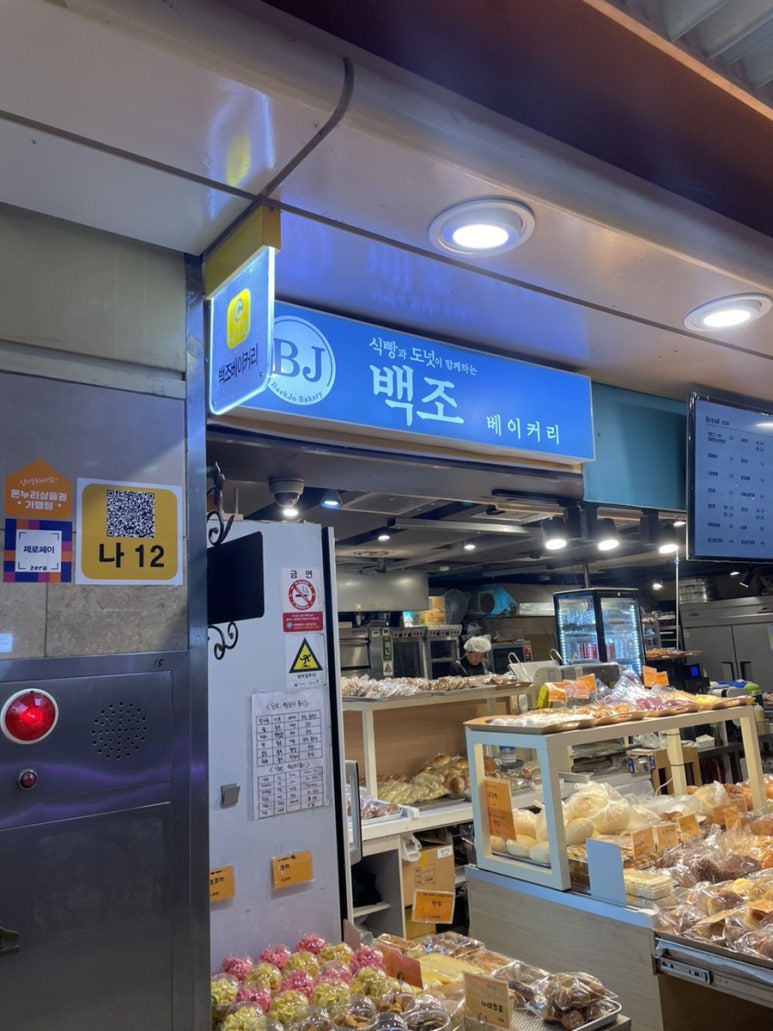 BJ 베이커리 이미지