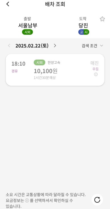 티머니시외버스 이미지