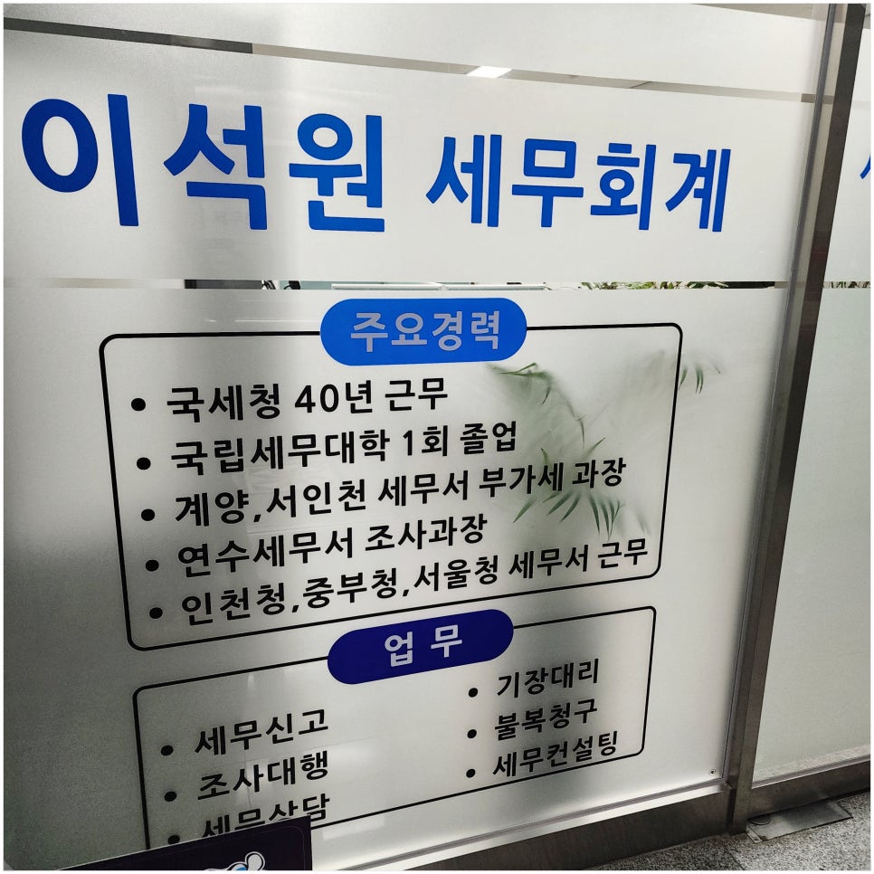 이석원세무회계사무소 이미지