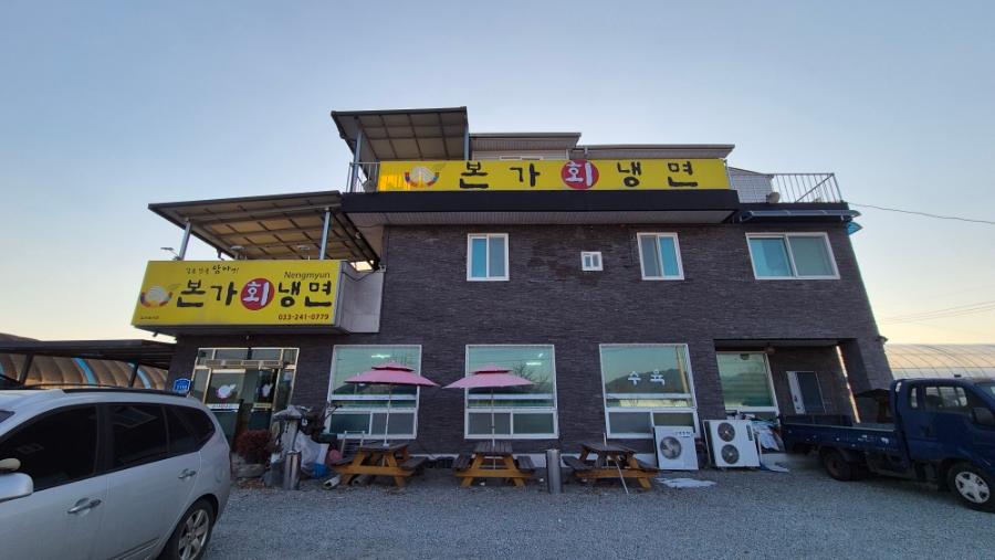 본가회냉면 이미지