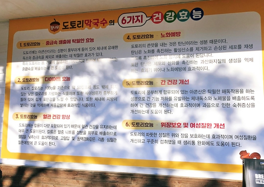 참나무도토리막국수 이미지