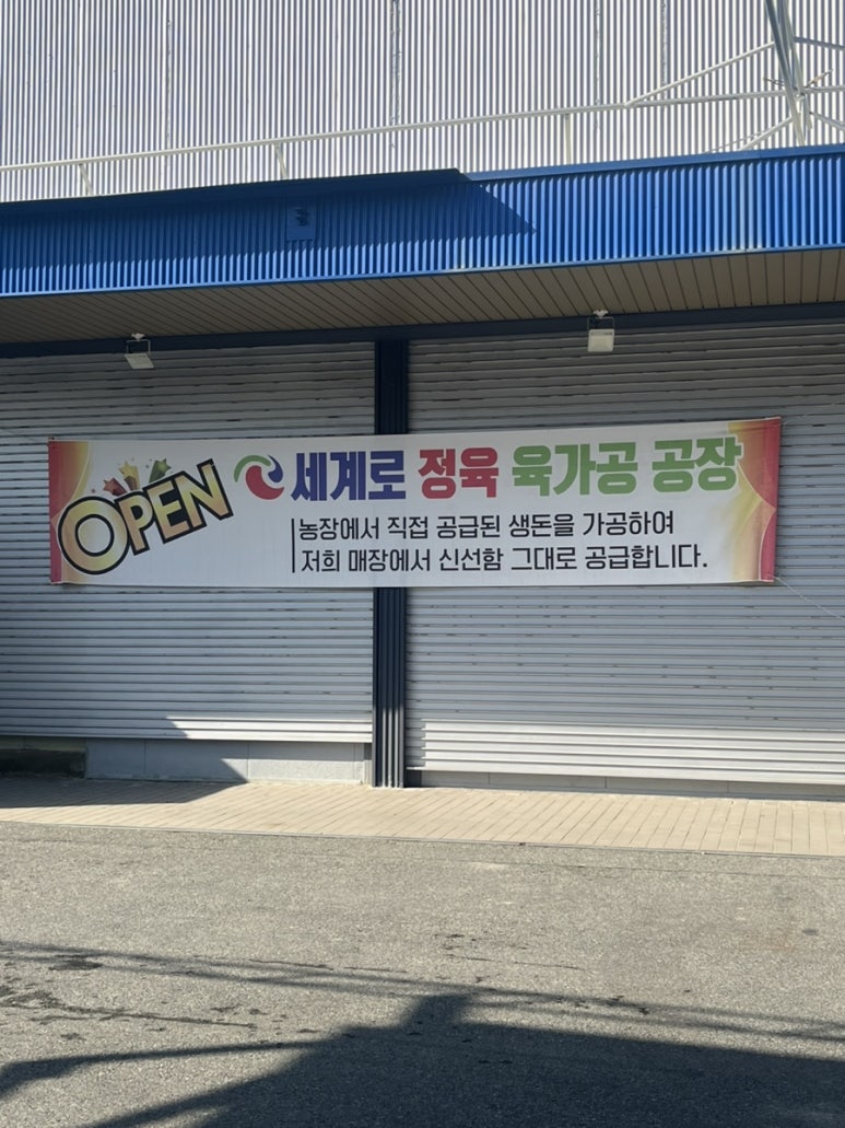 첨단정육점 이미지