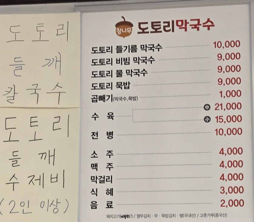 참나무도토리막국수 이미지