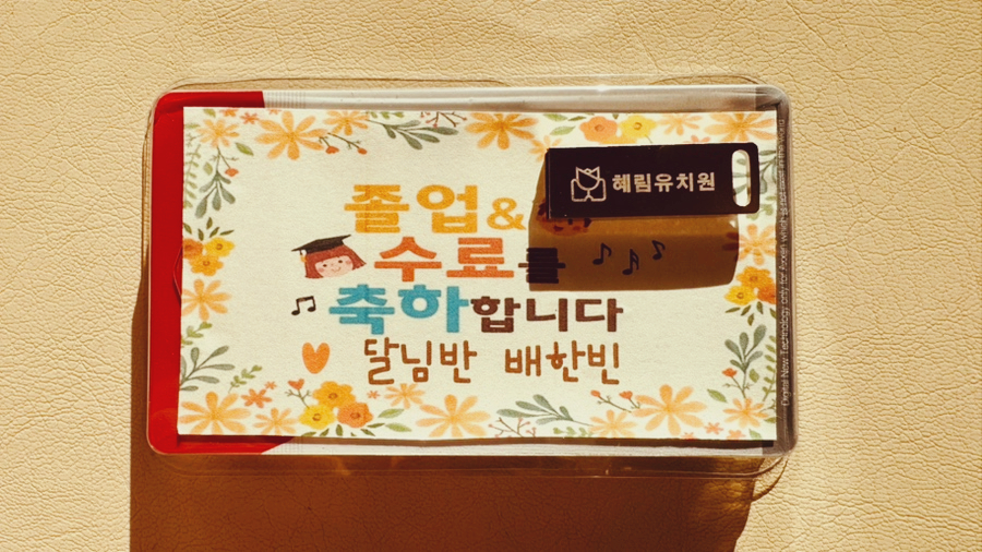 혜림봉투 이미지