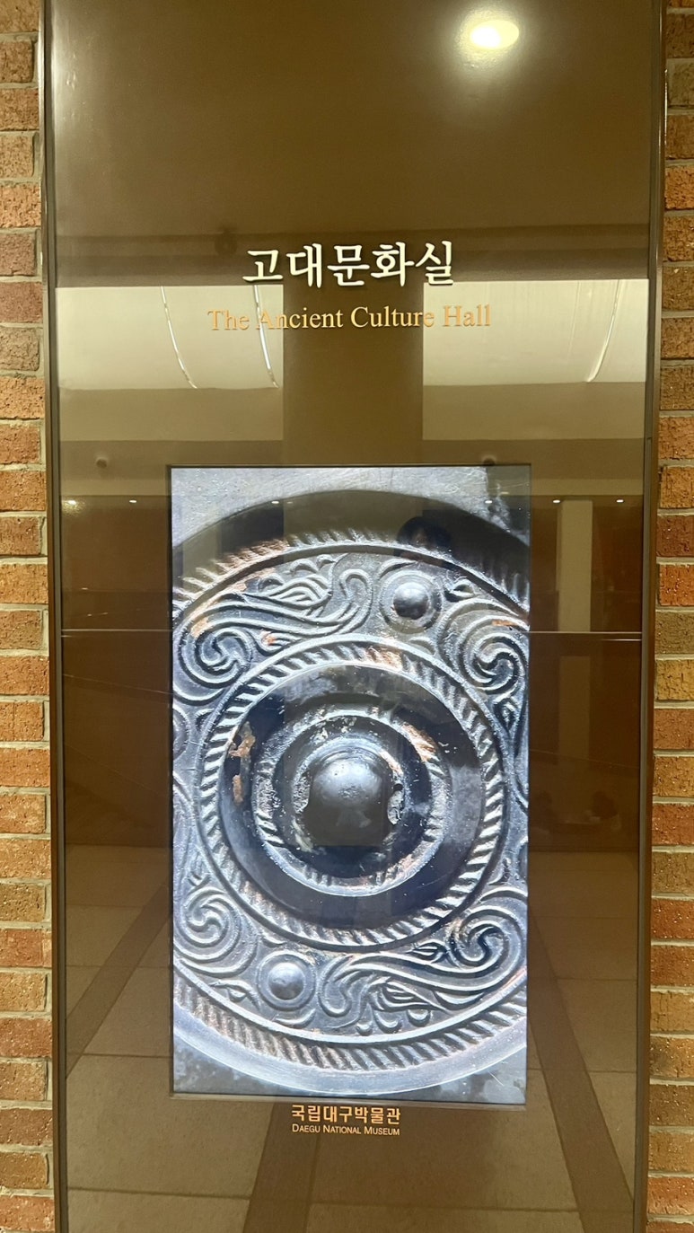 국립대구박물관 이미지