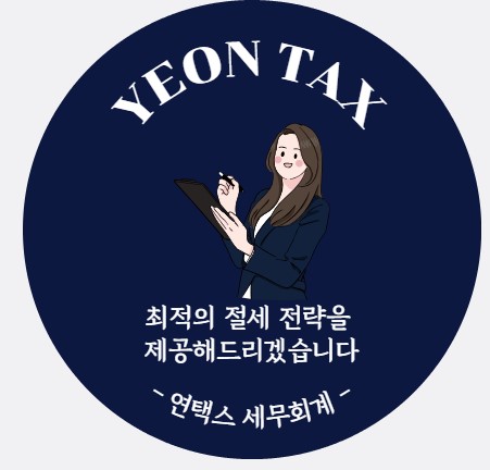 함께세무회계 이미지