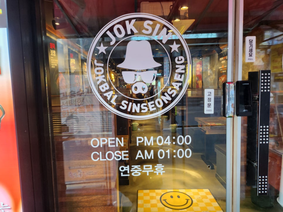 족발 신선생 방배점 이미지