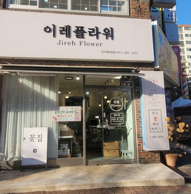 이레플라워 이미지