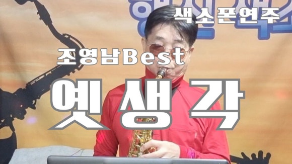 색소폰뜰 이미지