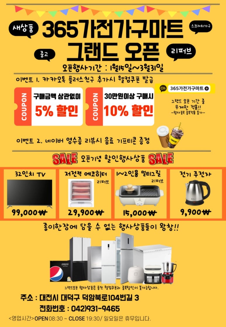 365가전가구마트 이미지