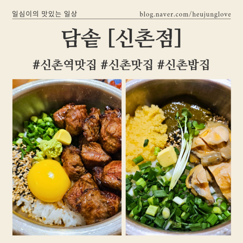 담솥 신촌점 이미지
