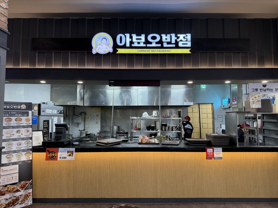 아뵤오반점홈플러스 이미지