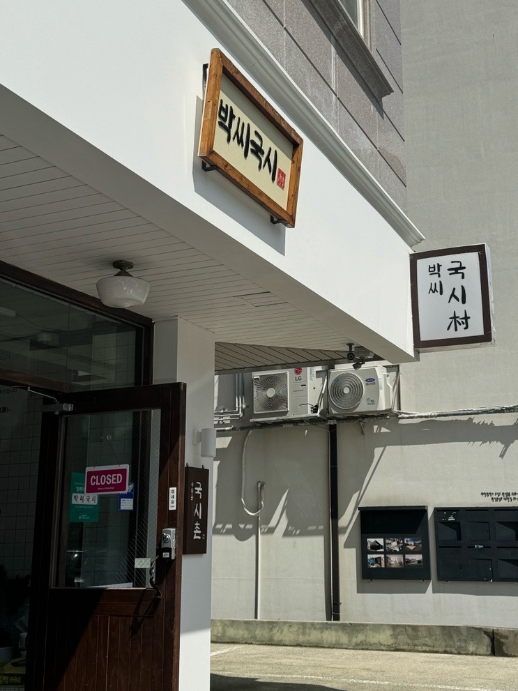 박씨국시 이미지