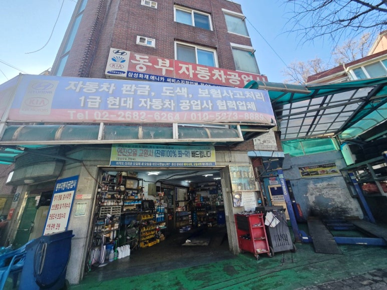 동부자동차공업사 이미지
