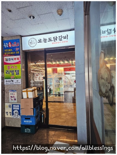 오늘도닭갈비영통경희대점 이미지