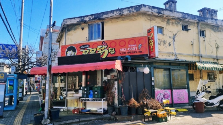 꼬꼬닭집 이미지