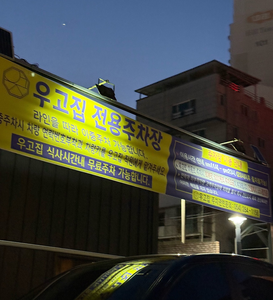 우고집 이미지