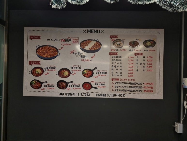 오늘도닭갈비영통경희대점 이미지