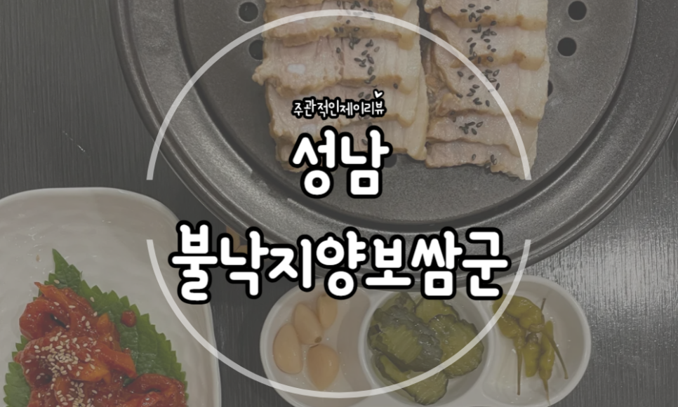 불낙지양 보쌈군 이미지