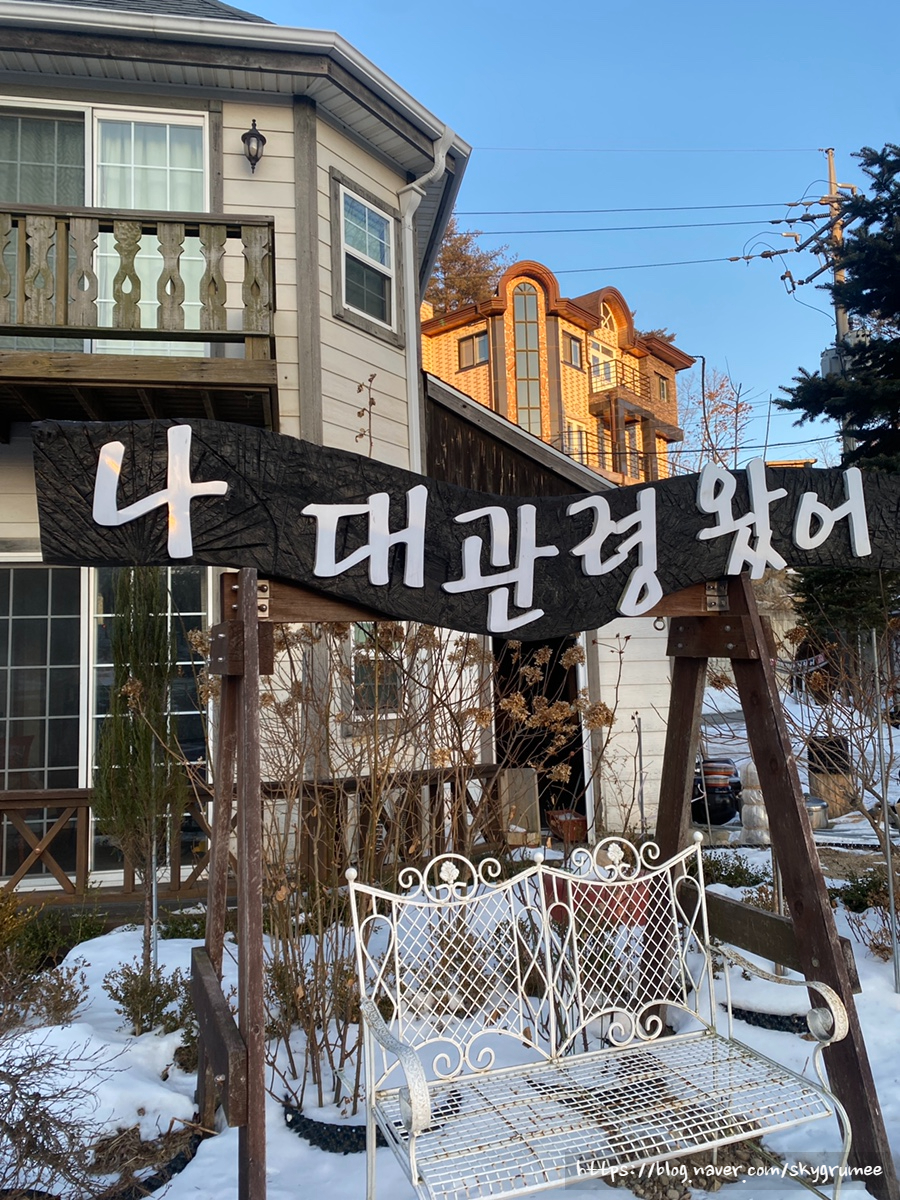 나대관령왔어 이미지