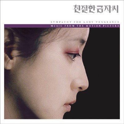 친절한금자씨 이미지