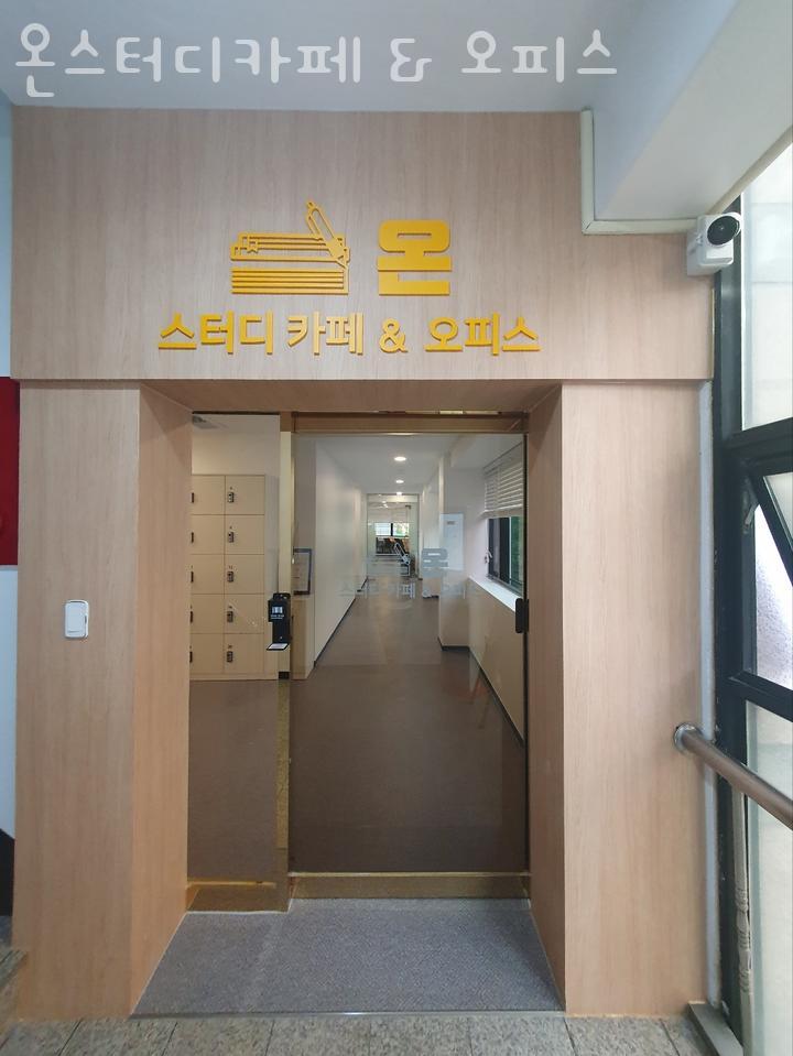 온스터디카페 이미지