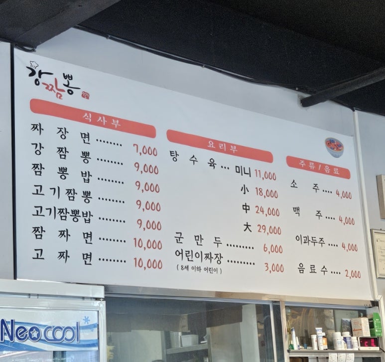 강짬뽕 이미지