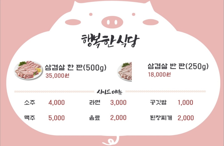 행복한식당 이미지