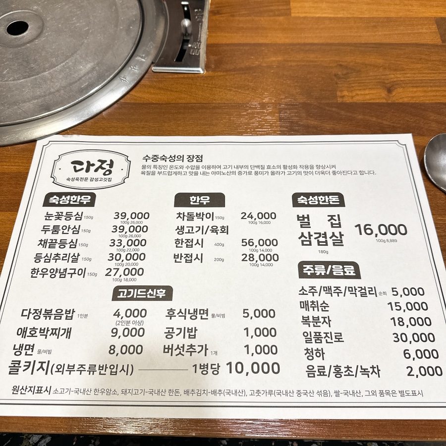 다정식육식당 이미지